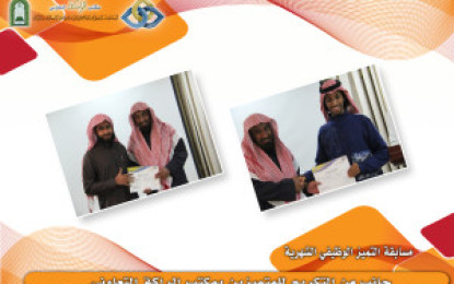 تكريم الموظفين الفائزين في مسابقة الموظف المثالي