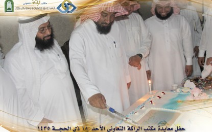 مكتب الراكه التعاوني ينظم حفل معايدة لمنسوبيه