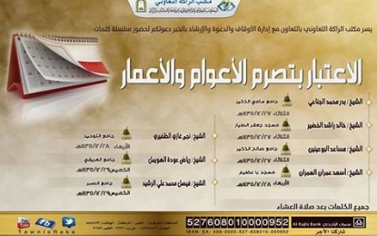 سلسلة الكلمات الشهرية لشهر ذي الحجه