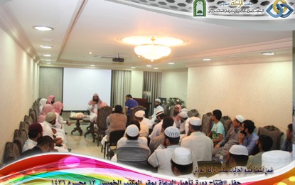 دورة تأهيل الدعاة للجاليات