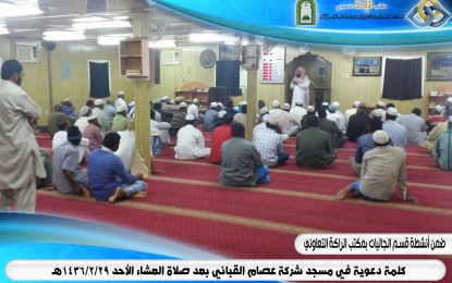 كلمة دعوية في مسجد شركة عصام القباني