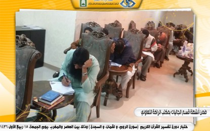 اختبار دورة تفسير القرآن الكريم للجالية الاردية
