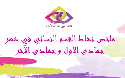 ملخص شهر جمادى الأول وجمادى الآخر 1436هـ