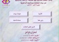 برامج القسم النسائي للفصل الدراسي الأول للعام 1436-1437هـ