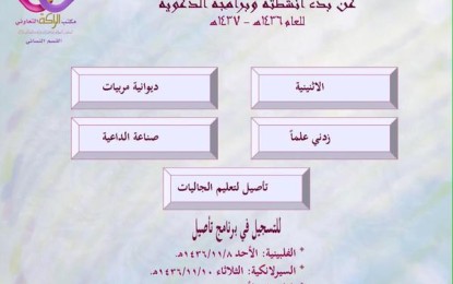 برامج القسم النسائي للفصل الدراسي الأول للعام 1436-1437هـ