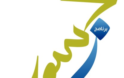 برنامج جسور للتواصل مع الجهات الداعمة للعمل الخيري