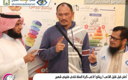 إسلام لاعب كره سله فلبيني