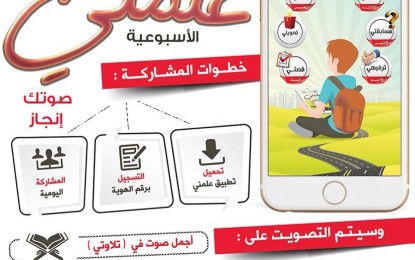 نجم تطبيق علمني للأسبوع العاشر
