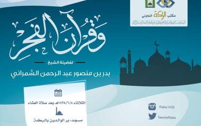 محاضرة ” قرآن الفجر “