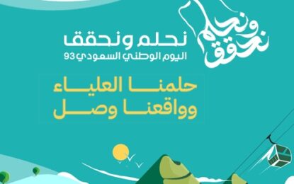مشاركة جمعية الراكه في مظاهر الاحتفاء باليوم الوطني ​