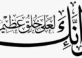 حملة وإنك لعلى خلق عظيم