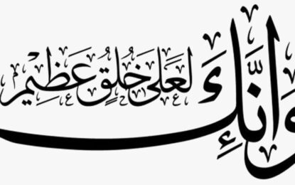 حملة وإنك لعلى خلق عظيم