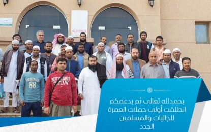 جمعية الراكة الدعوية تطلق حملة العمرة للمسلمين الجدد
